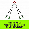 Строп канатный HITCH 4СК-50,0/5000 опрессовка