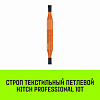 Строп HITCH REGULAR WIDE СТП 10,0т 7,50м SF5 300мм