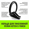 Кольцо для такелажной рейки HITCH ER405, E-Track, черное